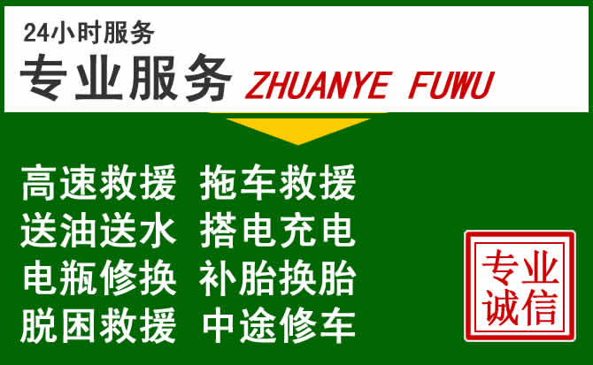宜章附近汽车道路救援 宜章附近汽车道路救援